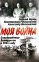 Освобождение Белоруссии в 1944 году: сборник фото книги маленькое 2