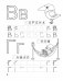 Скоро в школу. Прописи. Печатные буквы. 5–6 лет фото книги маленькое 4