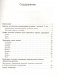Примерные планы физкультурных занятий с детьми 6-7 лет. ФГОС фото книги маленькое 3