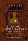 Портрет Дориана Грея = The Picture of Dorian Gray: читаем в оригинале с комментарием фото книги маленькое 2