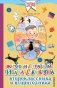Жизнь и страдания Ивана Семёнова, второклассника и второгодника фото книги маленькое 2