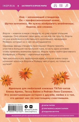 Все сложно фото книги 3