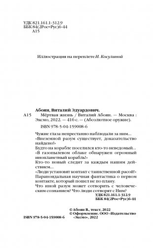 Мёртвая жизнь фото книги 5