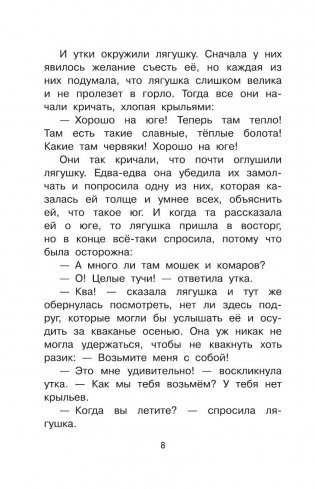 Лягушка-путешественница и другие сказки о животных фото книги 9