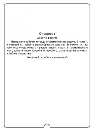 Факультативные занятия. Математическая радуга. 2 класс. Рабочая тетрадь фото книги 2