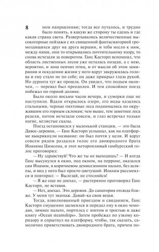 Волшебная гора фото книги 9