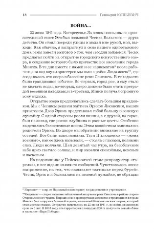 Последний из группы «Джек» фото книги 6