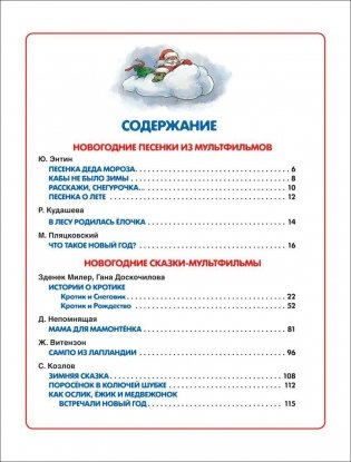 Новогодние сказки и песенки из мультфильмов фото книги 2