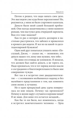 7 простых стратегий богатства и счастья фото книги 7