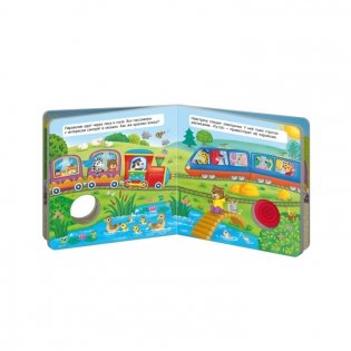 Звуковая книга для малышей "Веселый паровозик" фото книги 2
