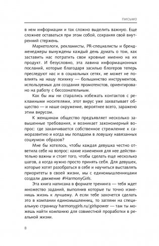 Конструктор идеальной жизни. #HarmonyGirl фото книги 9