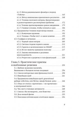 Джедайские техники. Как воспитать свою обезьяну, опустошить инбокс и сберечь мыслетопливо фото книги 4