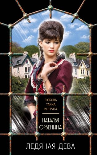 Ледяная дева фото книги