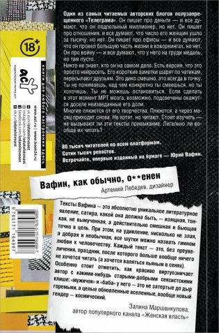 Говорит Вафин фото книги 2