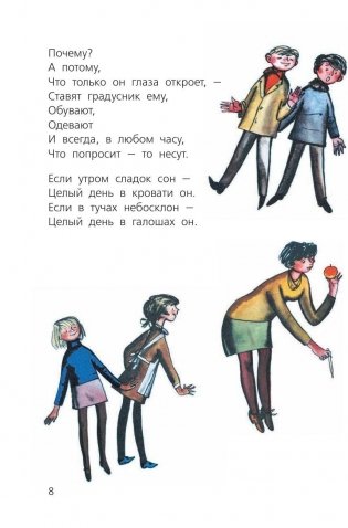 Весёлые стихи о школе и не только фото книги 9
