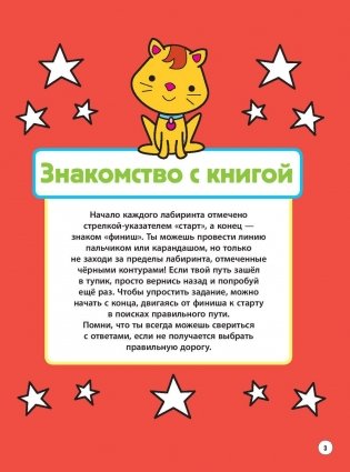 Суперлабиринты, головоломки, разукрашки фото книги 3