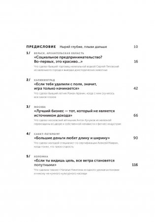 Дельфины капитализма. 10 историй о людях, которые сделали всё не так и добились успеха фото книги 3