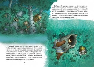 Лесной воришка фото книги 2