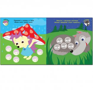 Мама и малыши. В лесу фото книги 5