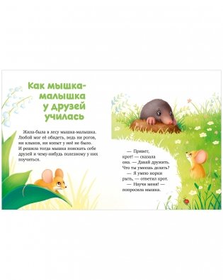 Большая сказочная серия. Большая книга сказок про животных фото книги 6