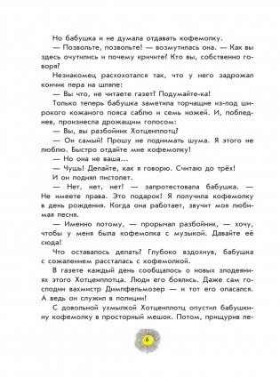 Разбойник Хотценплотц фото книги 6