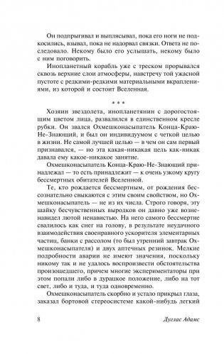 Автостопом по Галактике. Опять в путь фото книги 8