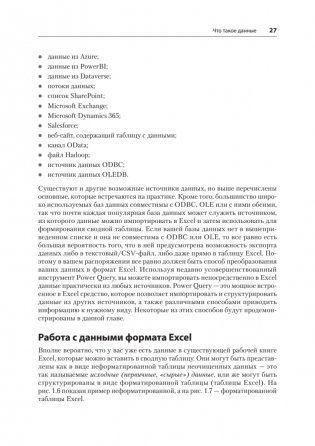 Магия Excel для непрограммистов. Сводные таблицы, Power Query, дашборды и многое другое фото книги 15