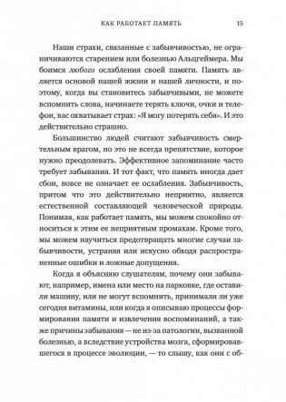 Как работает память. Наука помнить и искусство забывать фото книги 15