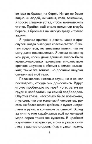 Гулливер в стране лилипутов (ил. А. Симанчука) фото книги 5