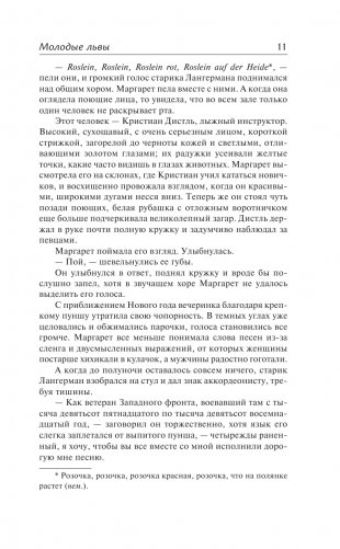 Молодые львы фото книги 6