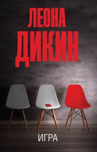 Игра фото книги