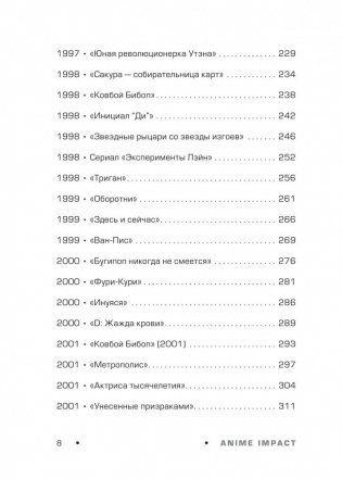 Anime World. От "Покемонов" до "Тетради смерти": как менялся мир японской анимации фото книги 5