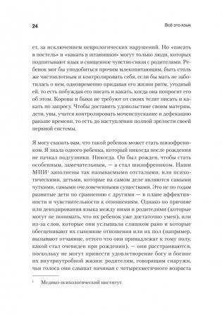 Всё это язык фото книги 8