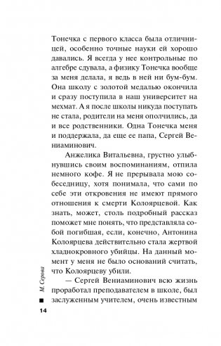 Скрытое убийство фото книги 15