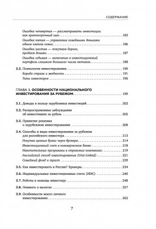 Время инвестировать! Руководство по эффективному управлению капиталом фото книги 10