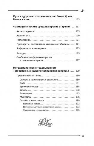 Возвращение в жизнь. Ломая стереотипы фото книги 6