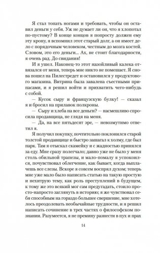 Голод. Пан. Виктория фото книги 13