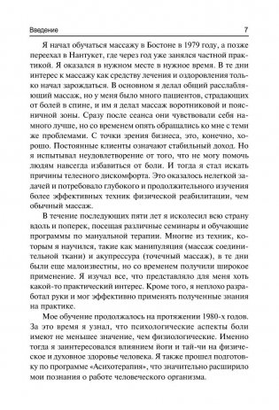 Попрощайтесь с болью фото книги 5