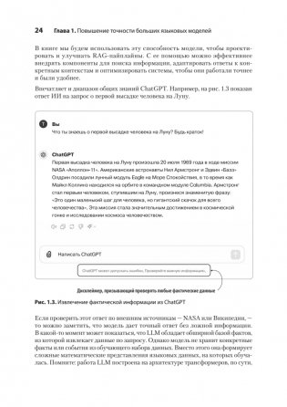 Основы GraphRAG. Улучшенный RAG на базе графов знаний фото книги 10