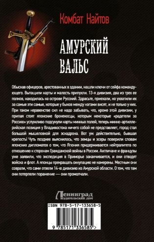 Амурский вальс фото книги 2