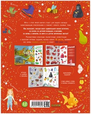 Первая книга малыша. 500 слов фото книги 3