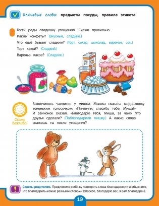 Годовой курс развивающих занятий для детей 3 лет фото книги 4