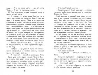 Детство Тёмы фото книги 3