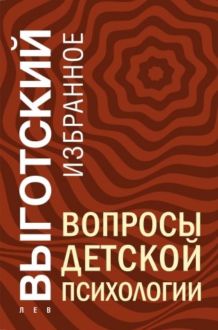 Вопросы детской психологии фото книги