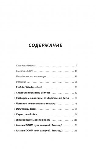 DOOM. Как в битвах с демонами закалялся новый жанр фото книги 2