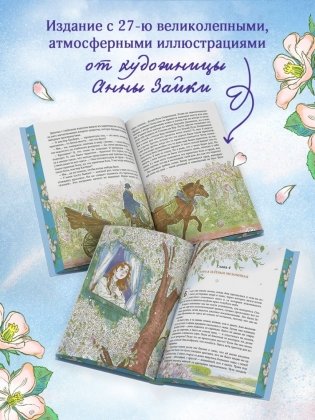 Аня из Зеленых Мезонинов. Подарочное издание с иллюстрациями (книга #1) фото книги 4