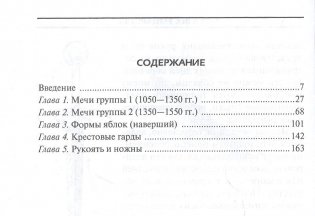 Меч в век рыцарства. Классификация, типология, описание фото книги 2