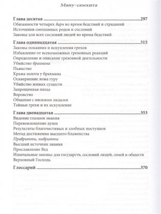 Ману-самхита: Законы человечества фото книги 5