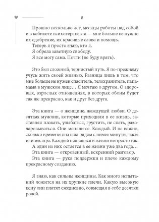 101 свидание, или Дневник свободной женщины фото книги 9