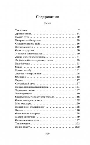 Цвет мести фото книги 7